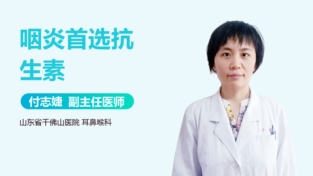咽炎首选抗生素