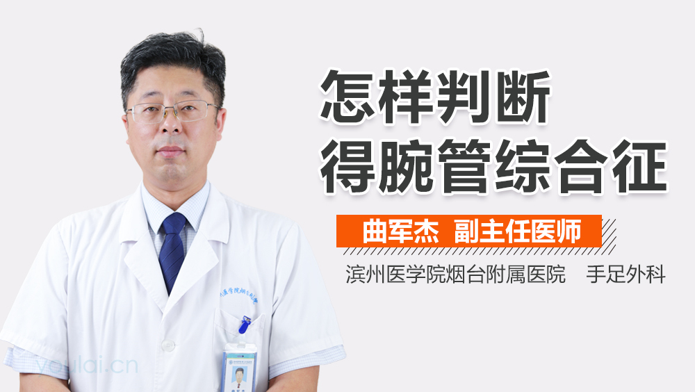 怎样判断得腕管综合征