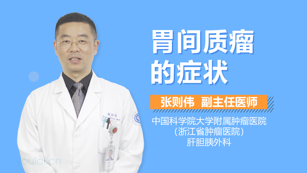 胃间质瘤的症状