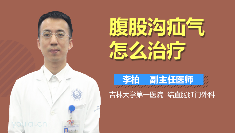 腹股沟疝气怎么治疗
