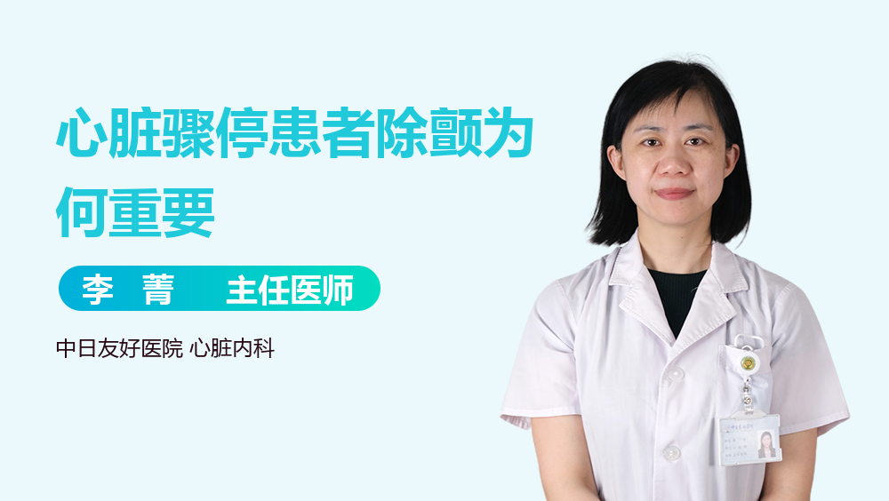 心脏骤停患者除颤为何重要