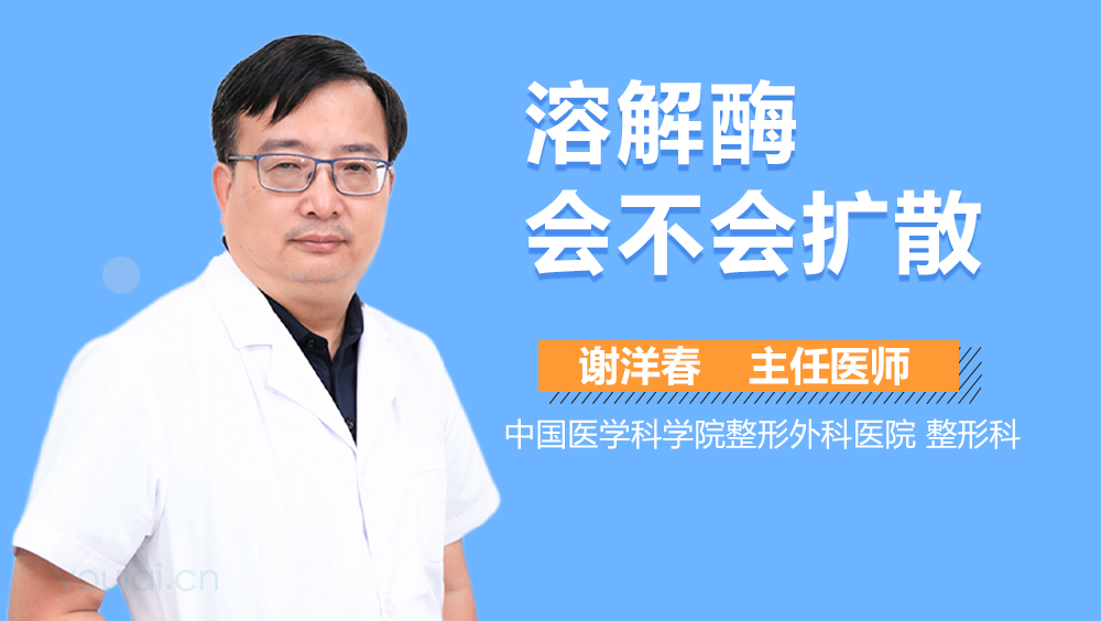 溶解酶会不会扩散