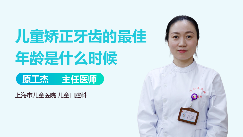 儿童矫正牙齿的最佳年龄是什么时候