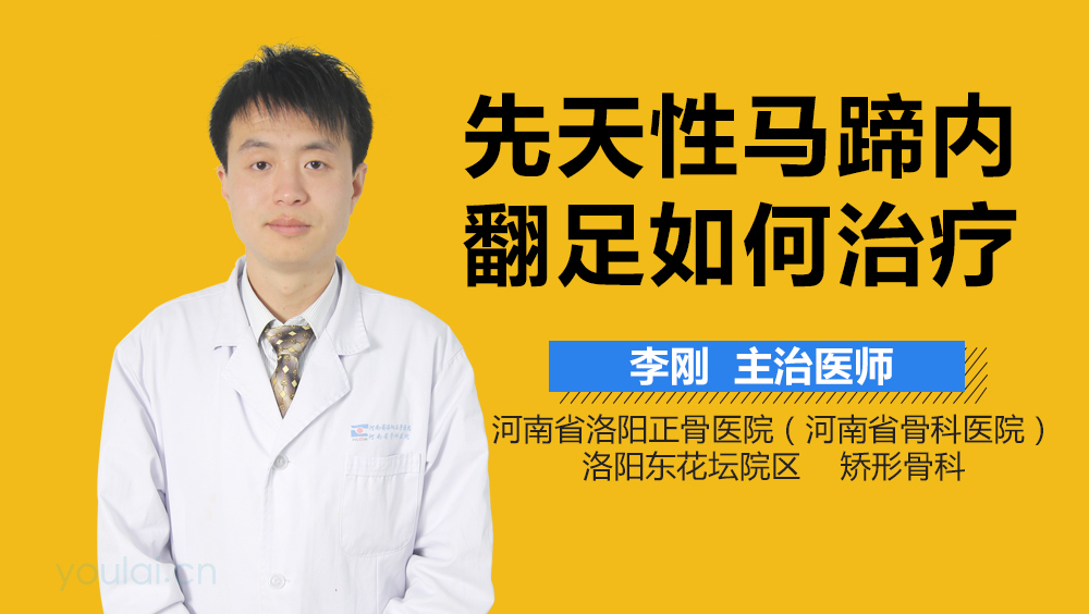 先天性马蹄内翻足如何治疗