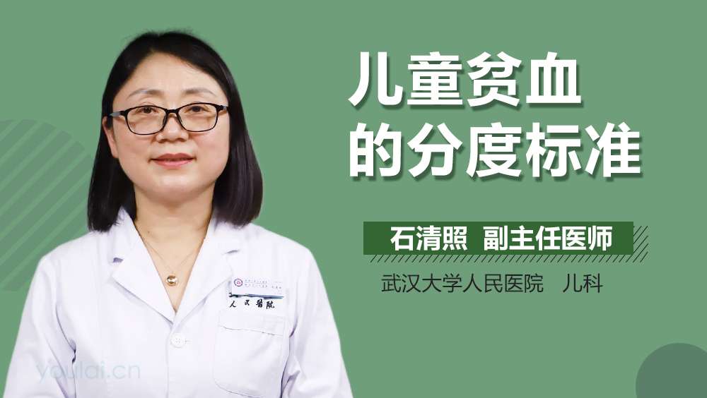 儿童贫血的分度标准