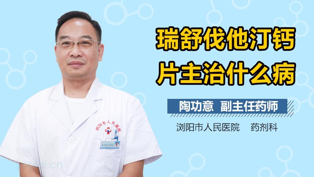 瑞舒伐他汀钙片主治什么病