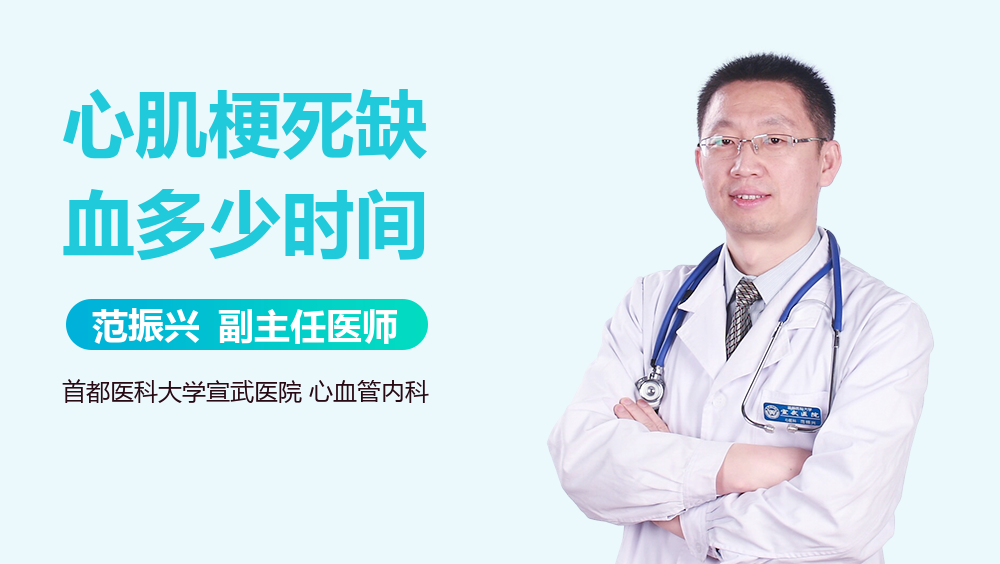 心肌梗死缺血多少时间