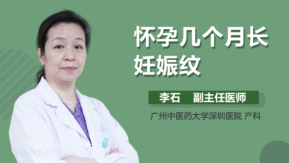 怀孕几个月长妊娠纹