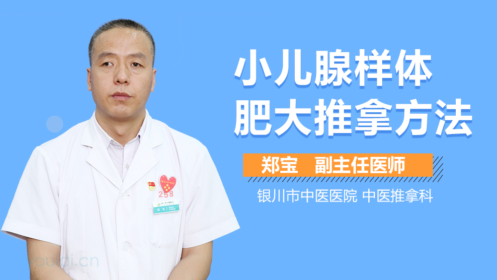 小儿腺样体肥大推拿方法