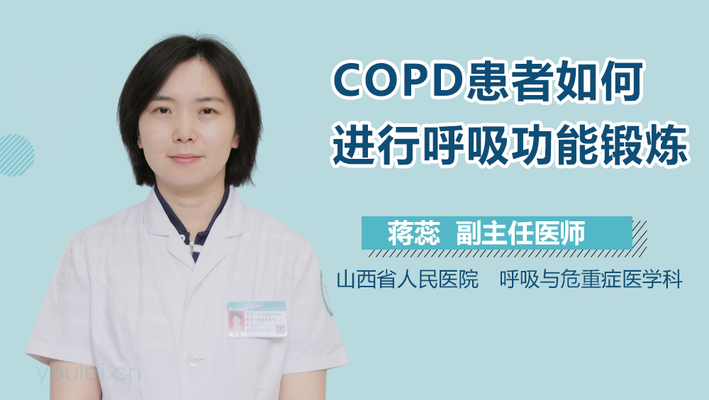 COPD患者如何进行呼吸功能锻炼