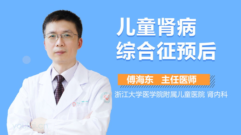 儿童肾病综合征预后