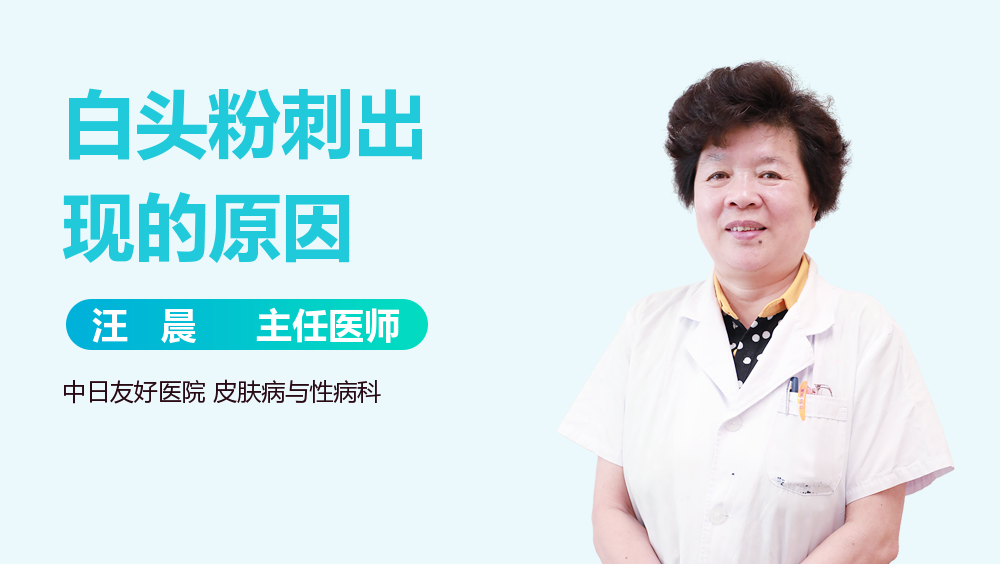 白头粉刺出现的原因
