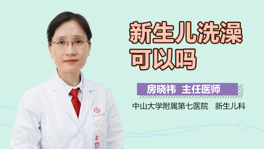 新生儿洗澡可以吗