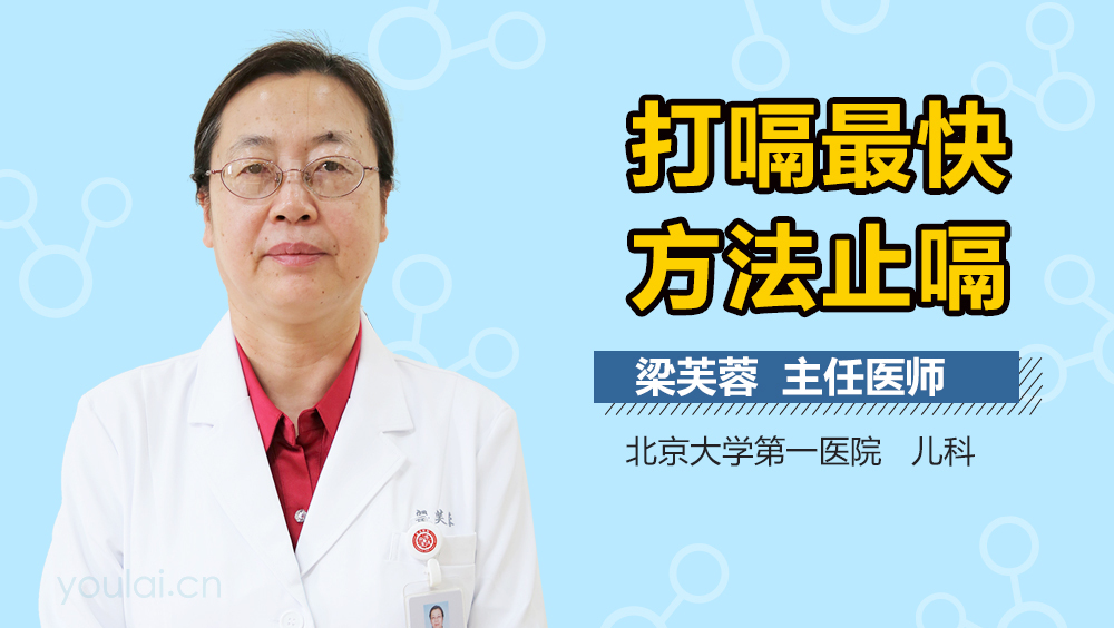打嗝最快止嗝方法