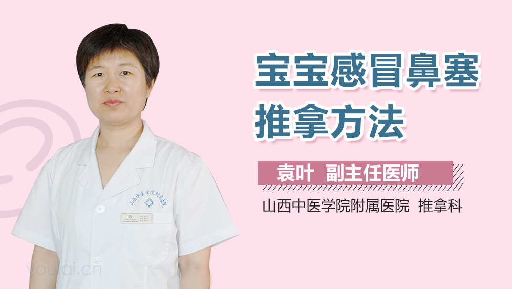 宝宝感冒鼻塞推拿方法