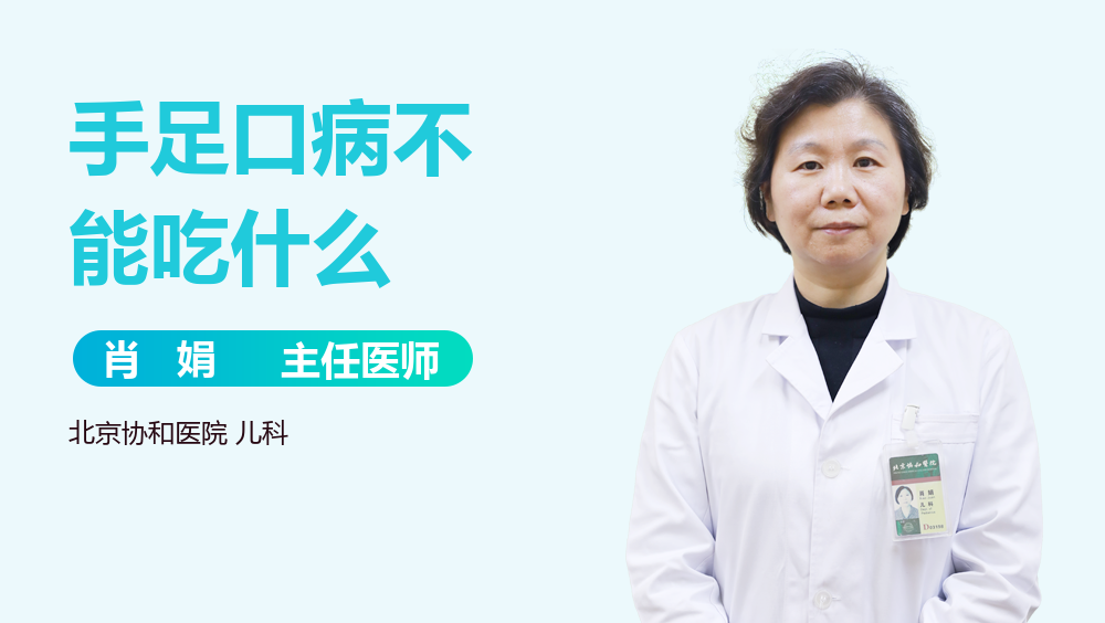 手足口病不能吃什么