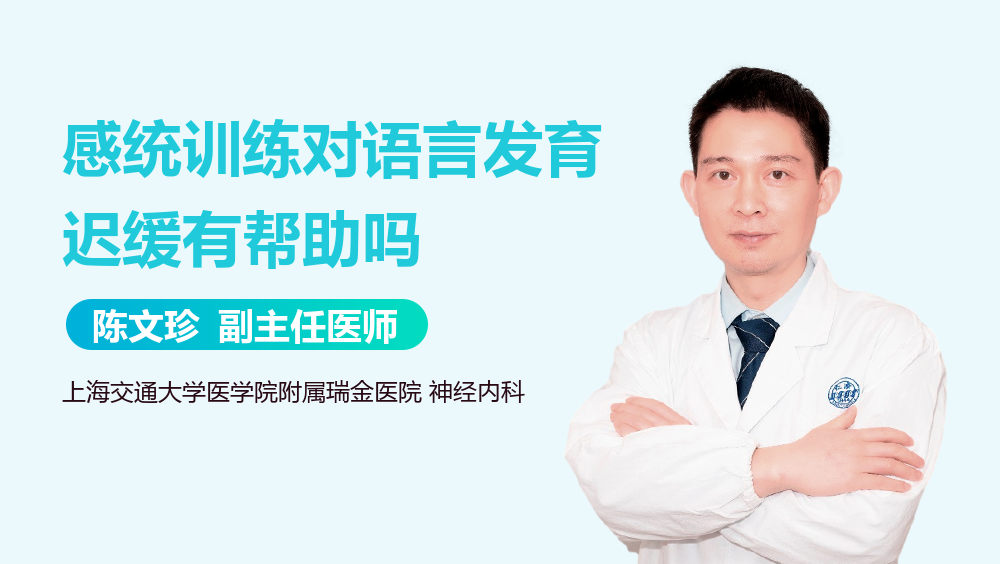感统训练对语言发育迟缓有帮助吗