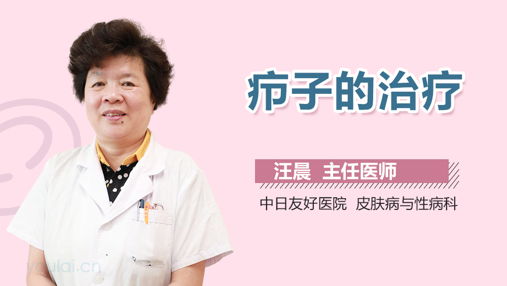 疖子的治疗