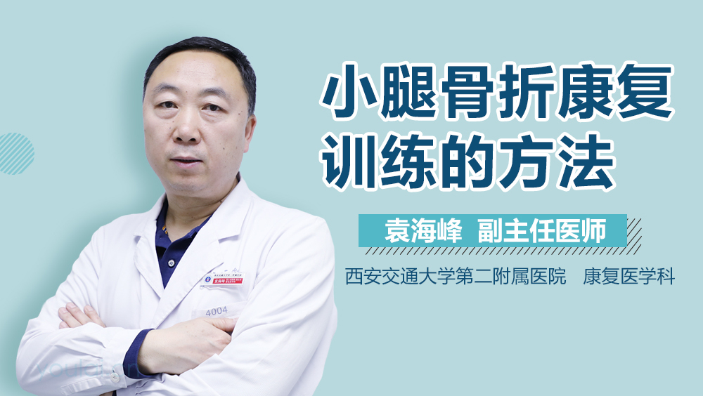 小腿骨折康复训练的方法
