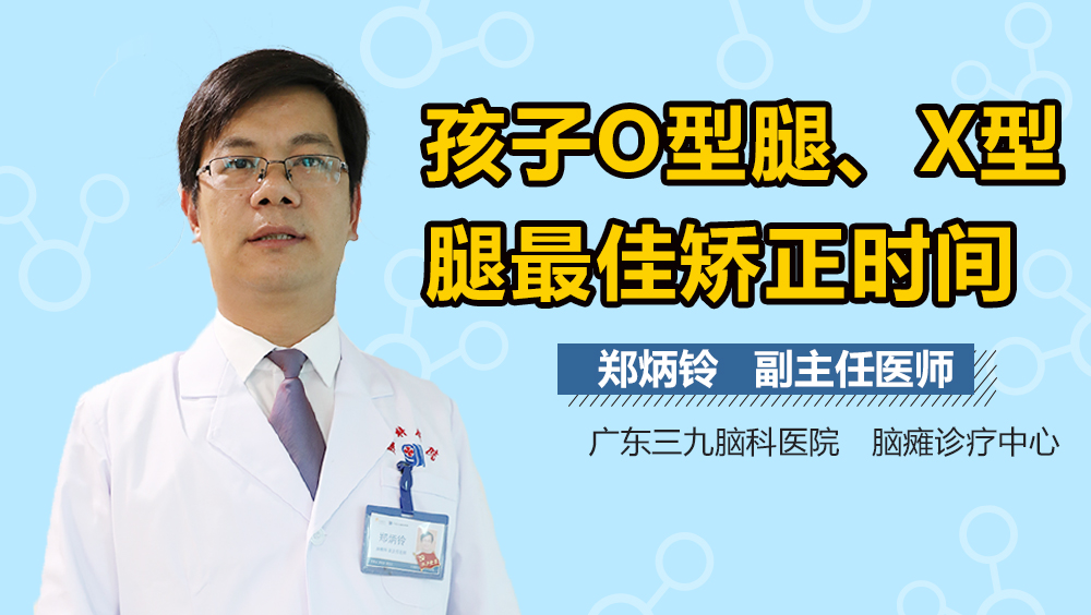 孩子O型腿、X型腿最佳矫正时间