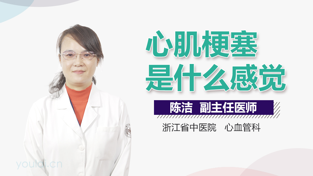 心肌梗塞是什么感觉