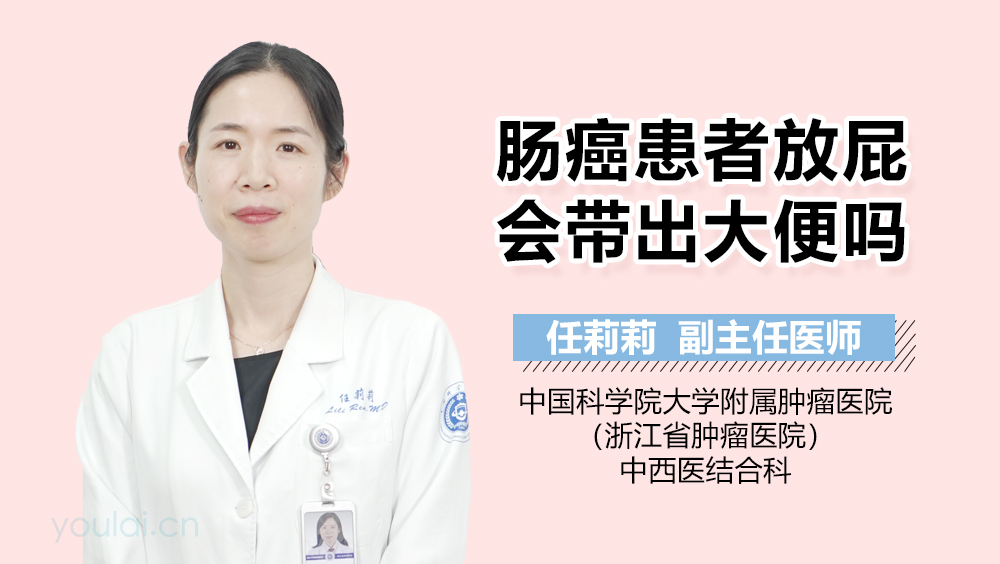 肠癌患者放屁会带出大便吗