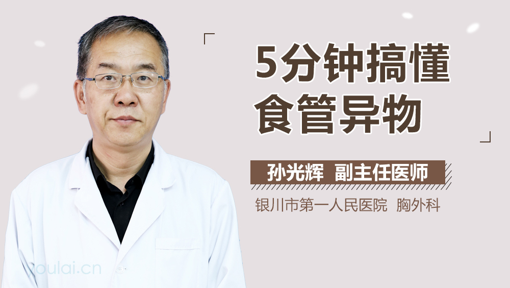5分钟搞懂食管异物