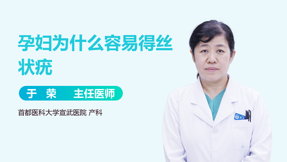 孕妇为什么容易得丝状疣