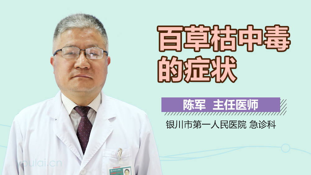 百草枯中毒的症状
