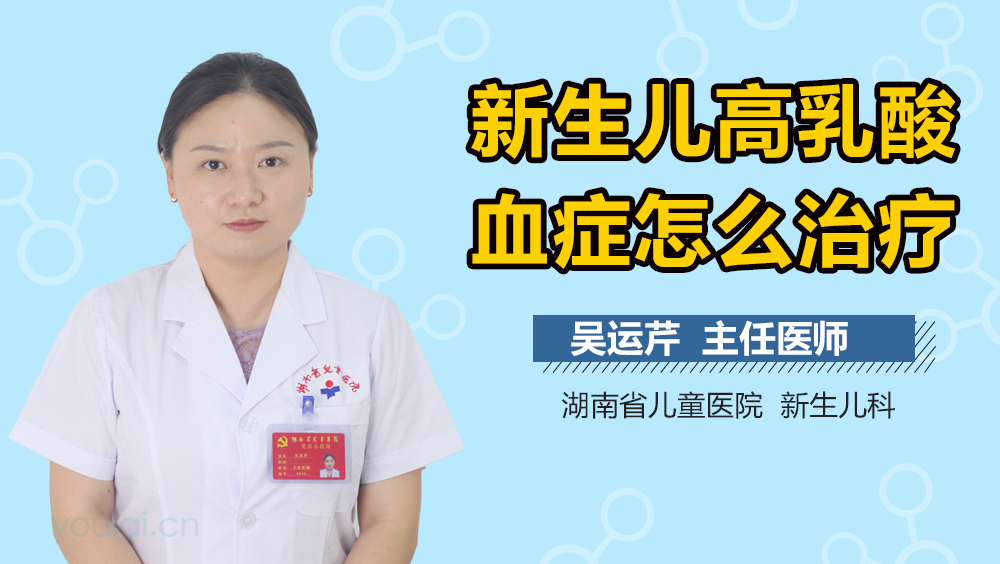 新生儿高乳酸血症怎么治疗