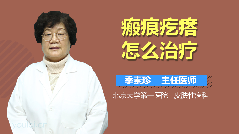 瘢痕疙瘩怎么治疗
