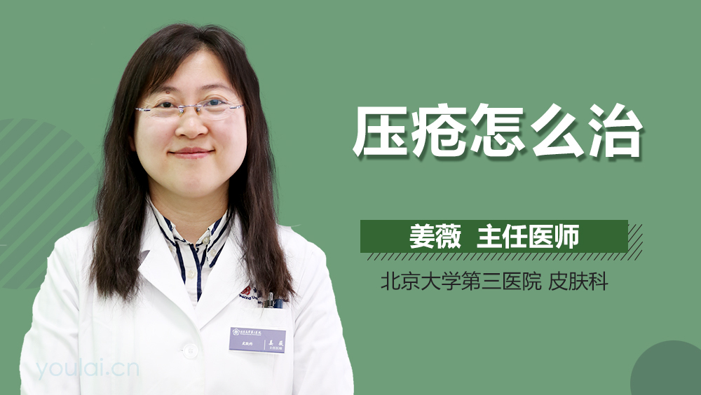 压疮怎么治
