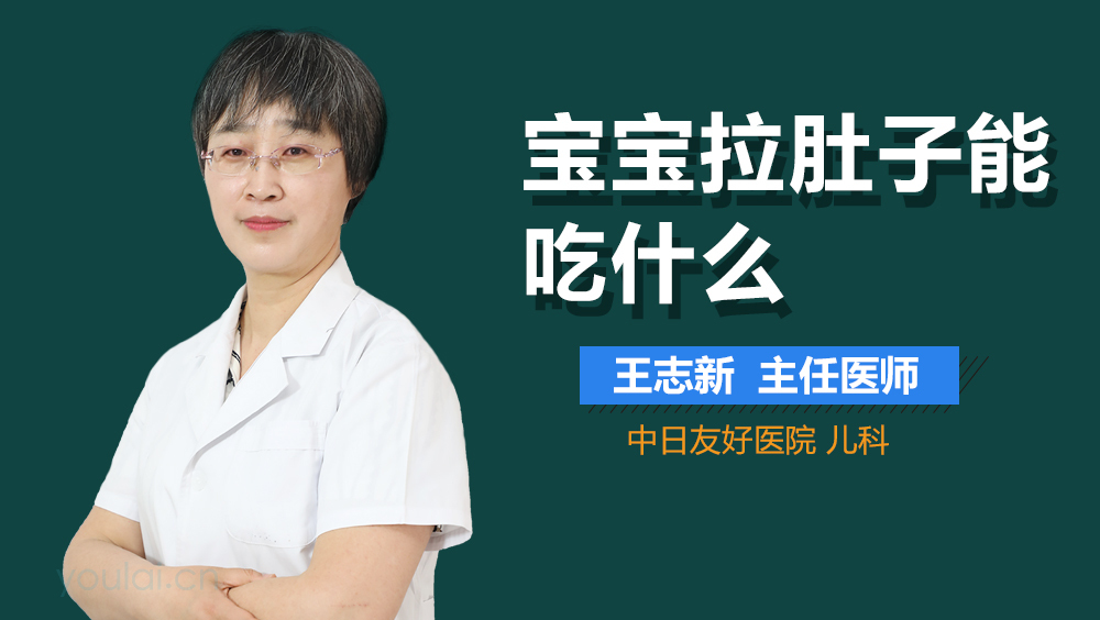 宝宝拉肚子能吃什么