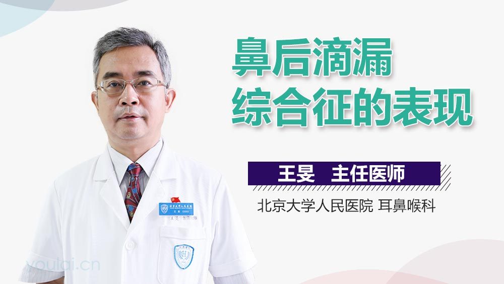 鼻后滴漏综合征的表现