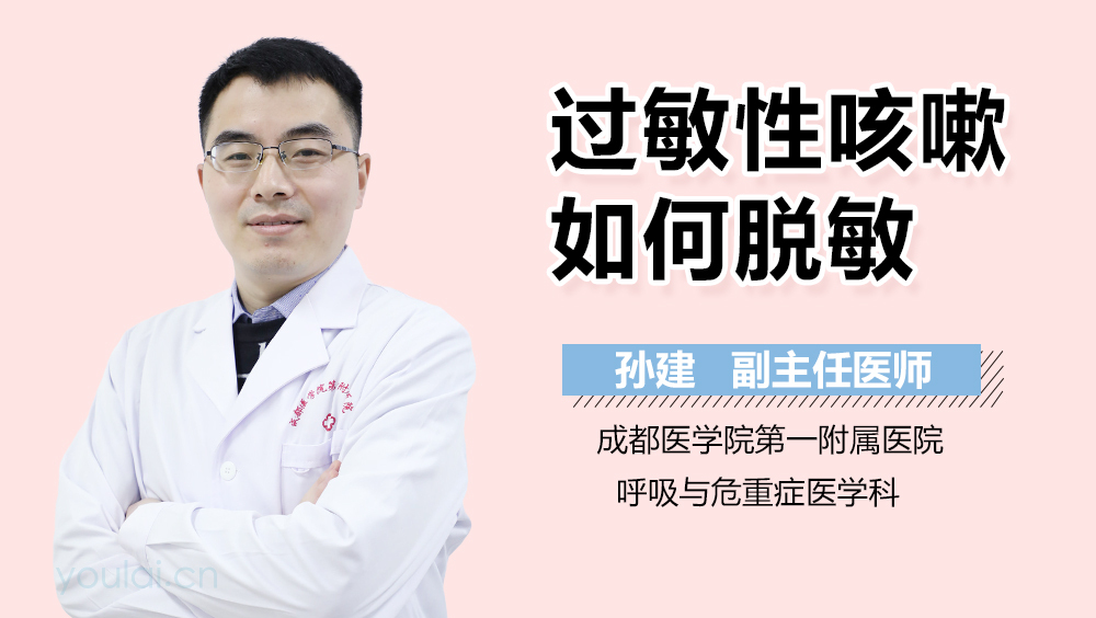过敏性咳嗽如何脱敏