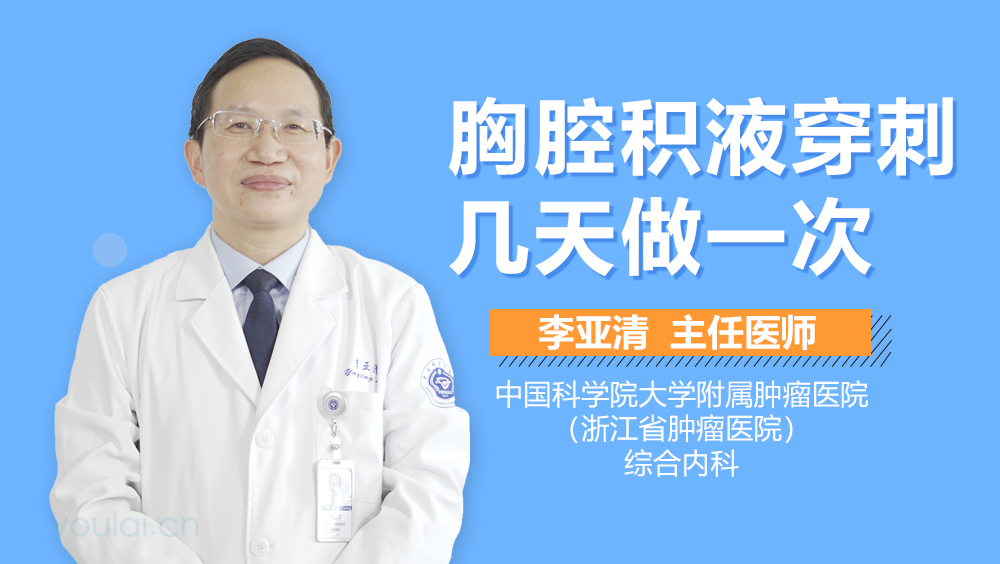 胸腔积液穿刺几天做一次