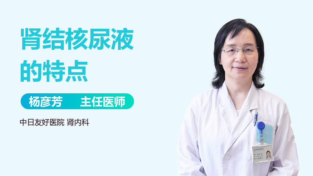 肾结核尿液的特点