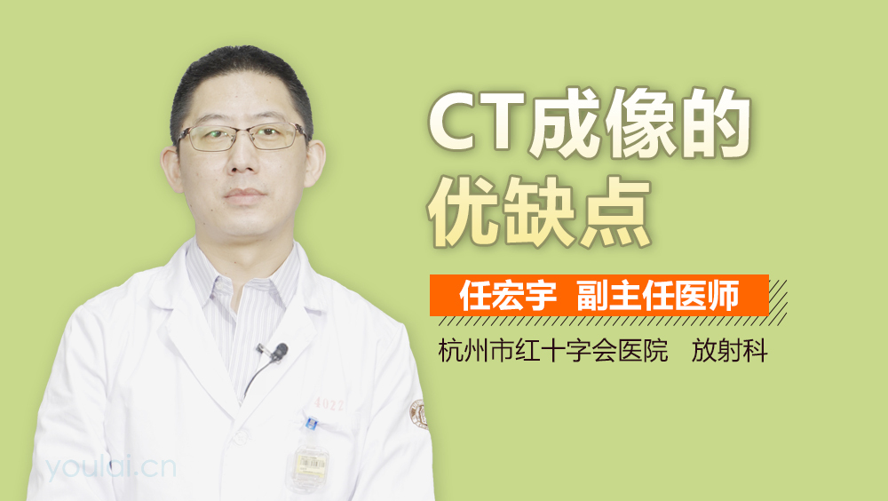 CT成像的优缺点