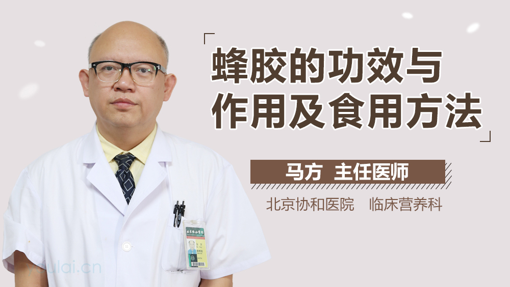 蜂胶的功效与作用及食用方法