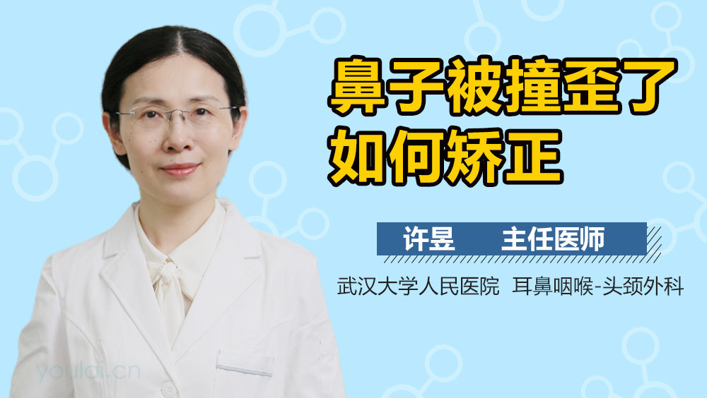 鼻子被撞歪了如何矫正