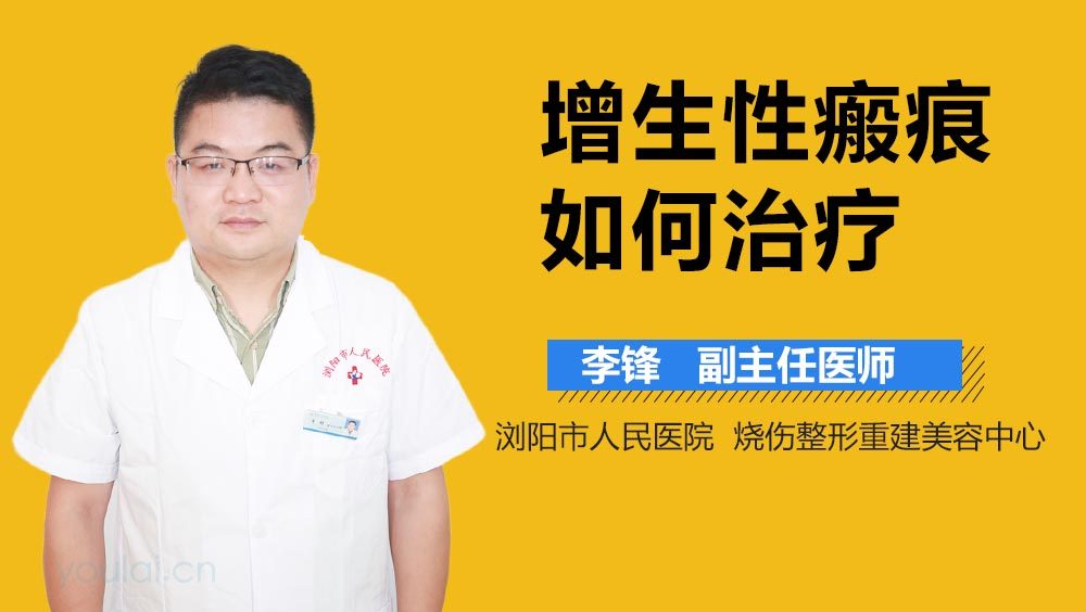 增生性瘢痕如何治疗