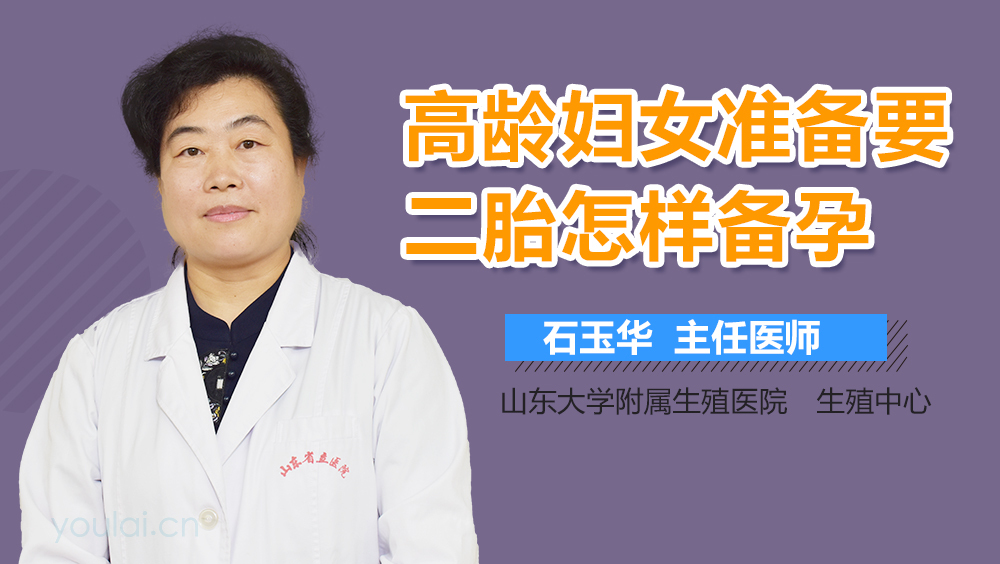 高龄妇女准备要二胎怎样备孕