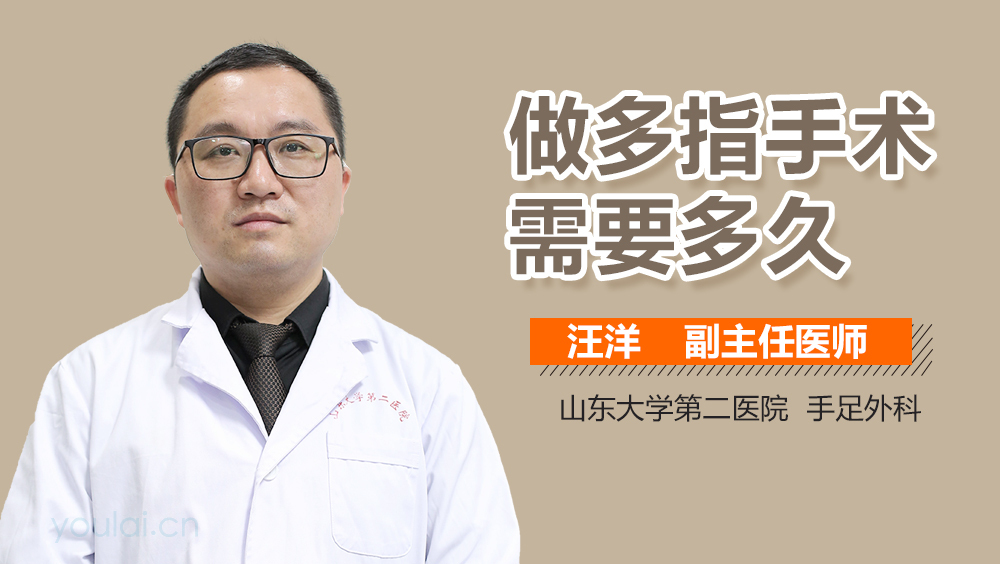 做多指手术需要多久