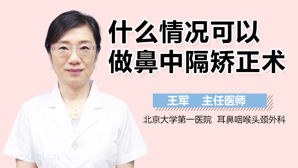 什么情况可以做鼻中隔矫正术