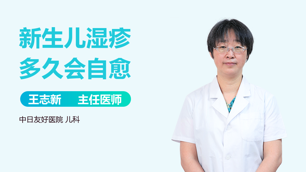 新生儿湿疹多久会自愈