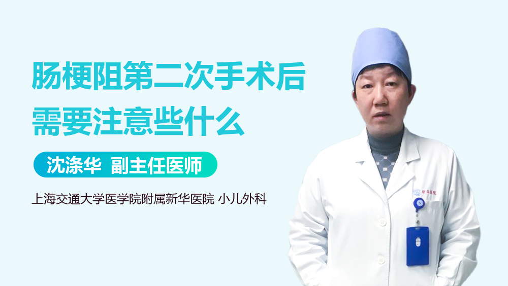 肠梗阻第二次手术后需要注意些什么
