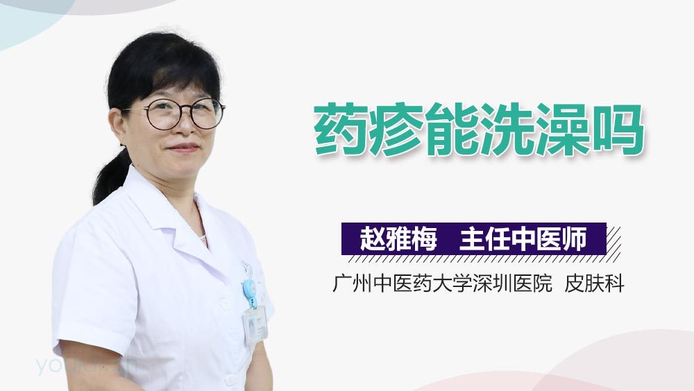 药疹能洗澡吗