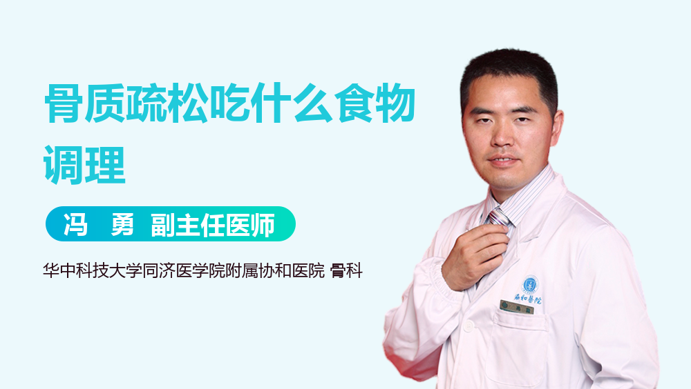 骨质疏松吃什么食物调理