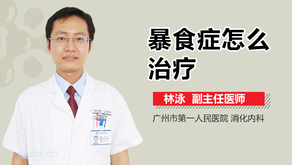 暴食症怎么治疗