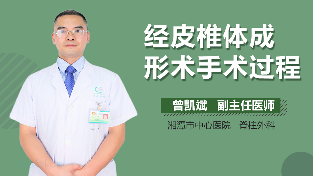 经皮椎体成形术手术过程